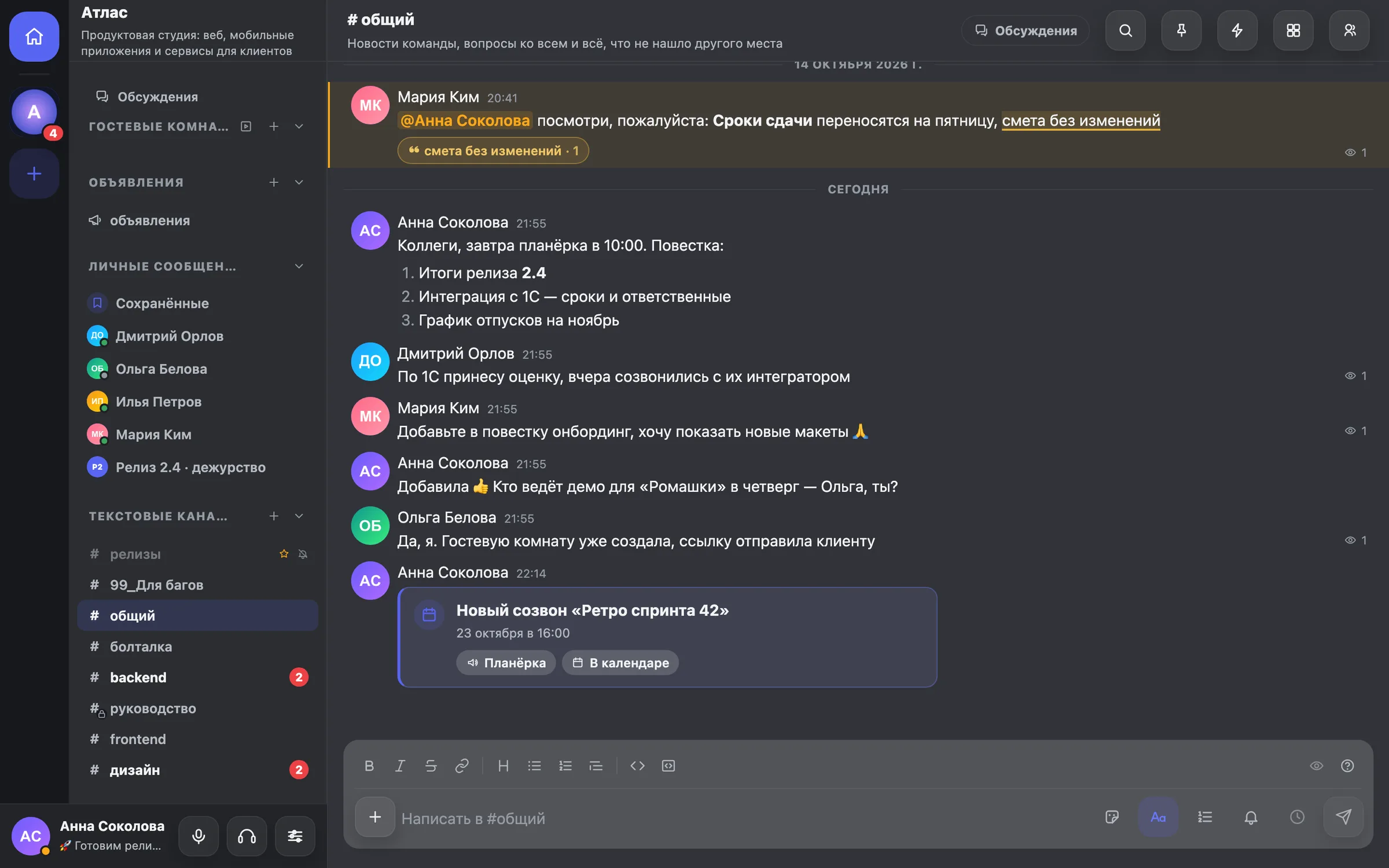 CorpCord: лента канала #общий в пространстве команды