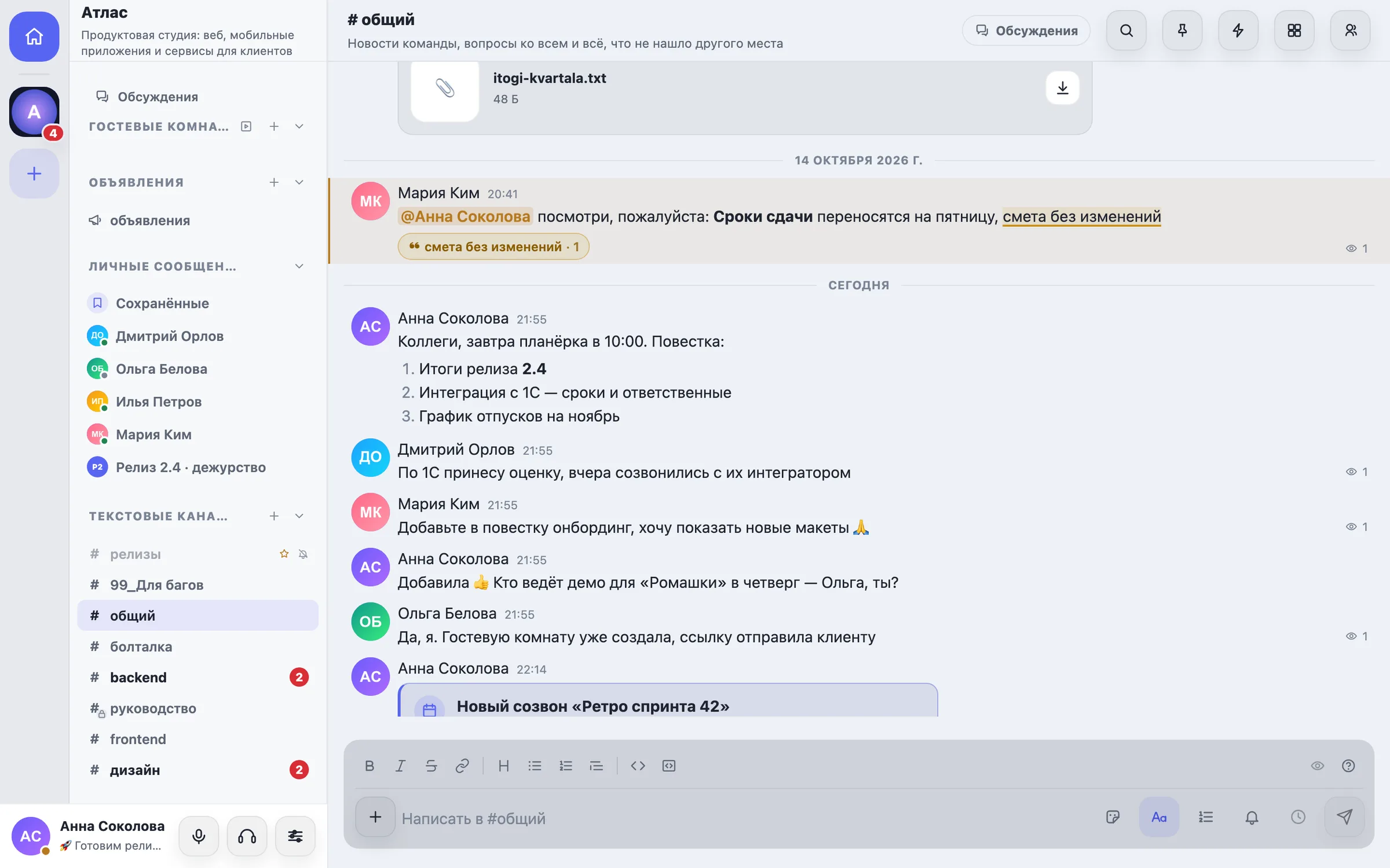 CorpCord в светлой теме