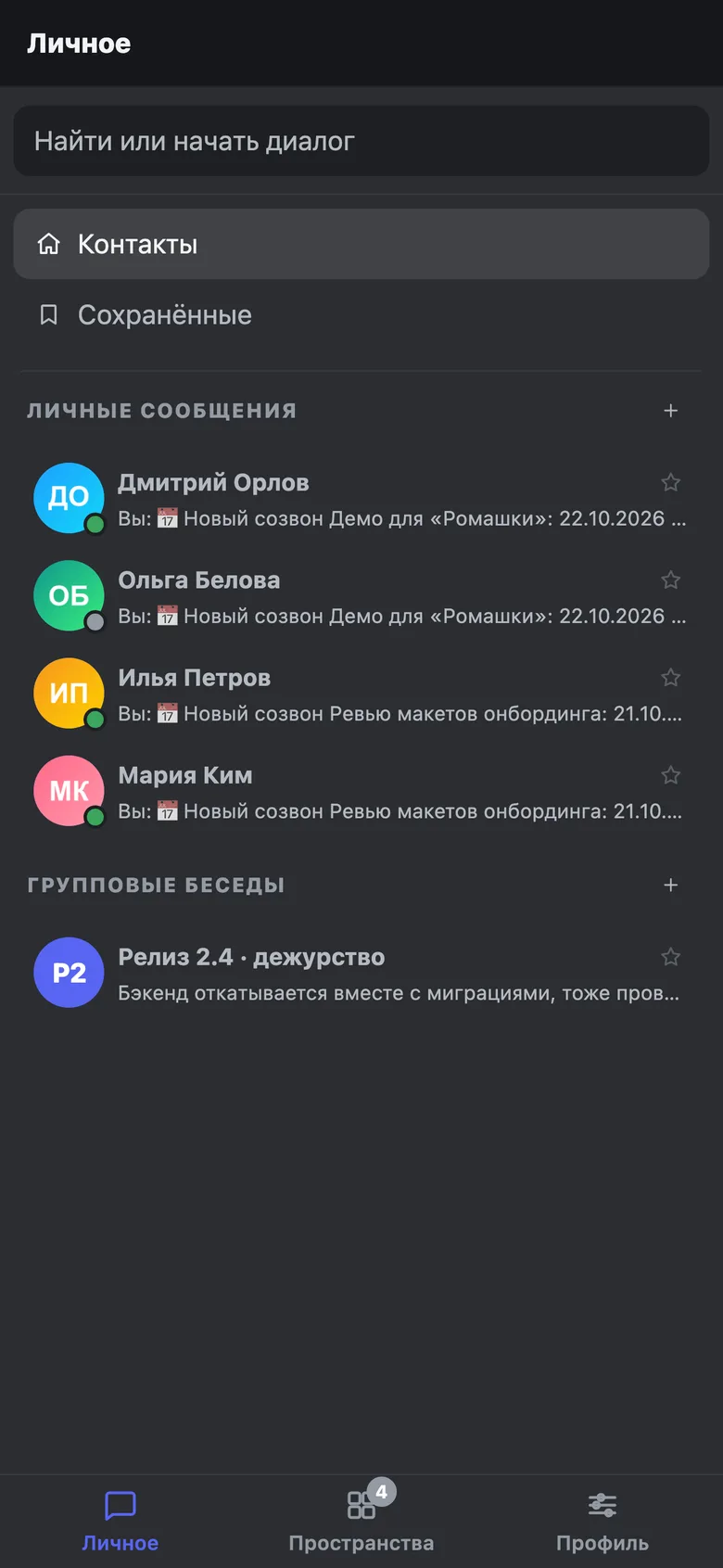 Телефон: личные сообщения