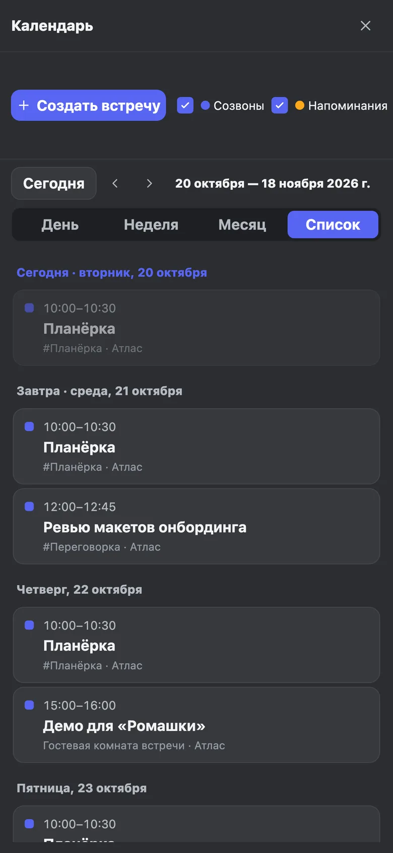 Телефон: календарь